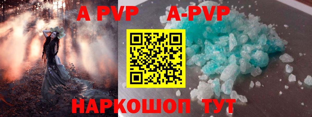 A-PVP Соль Аксай