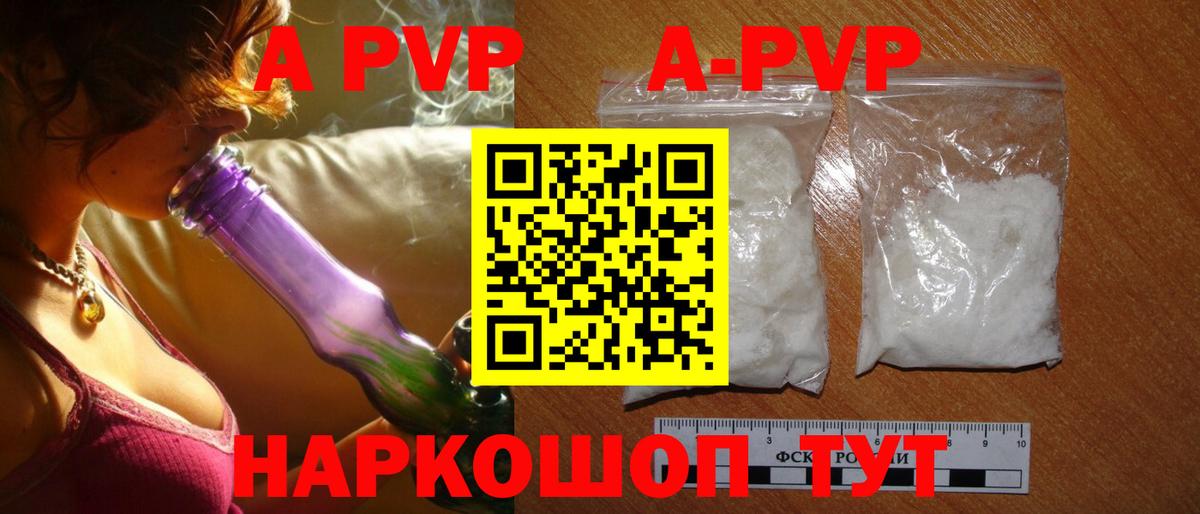 цена   A PVP  Альфа ПВП кристаллы  Alpha PVP крисы CK  Аксай  Вход с VPN  APVP мука 
