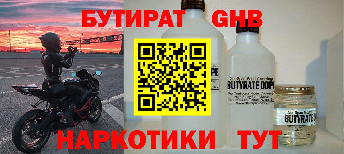 Аксай  БУТИРАТ вода  Вход с VPN 