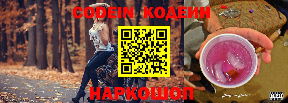 Codein Purple Drank  Вход с VPN  Аксай 
