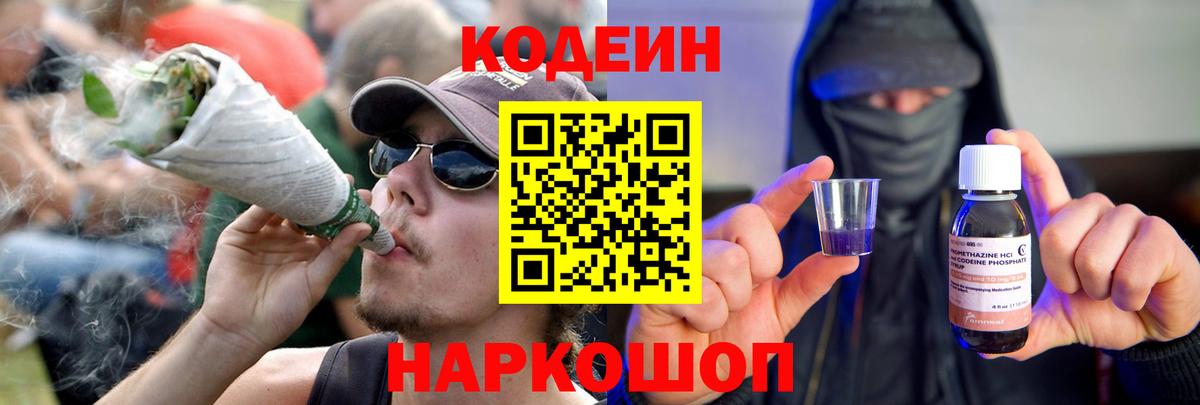 Кодеин напиток Lean (лин) Аксай