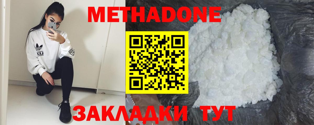 МЕТАДОН methadone  Метадон мёд  Вход с VPN  Аксай 